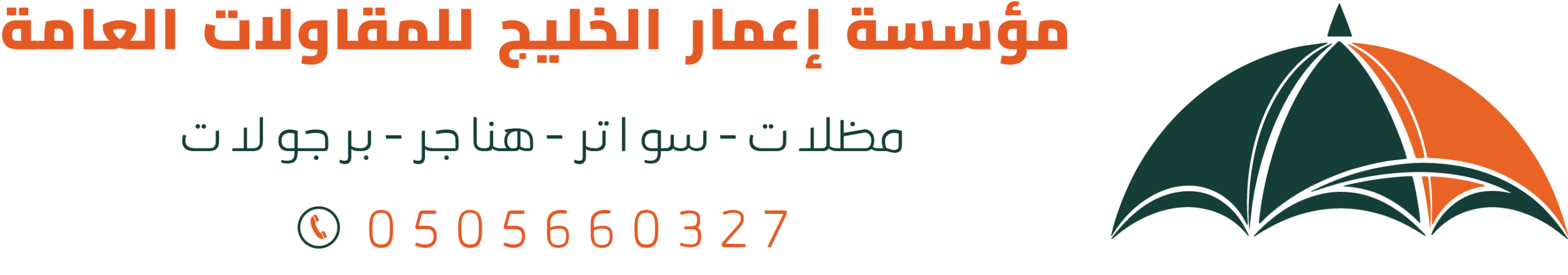 شعار مؤسسة إعمار الخليج