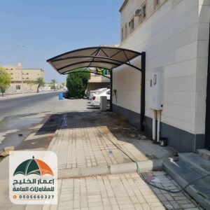 مظلات سيارات كابولي جدة